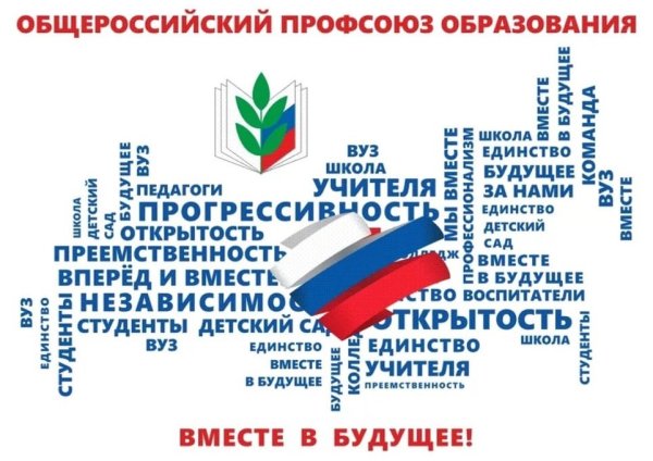 Профсоюз образования