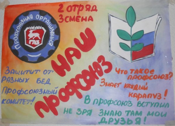Профсоюзный плакат к 1 мая