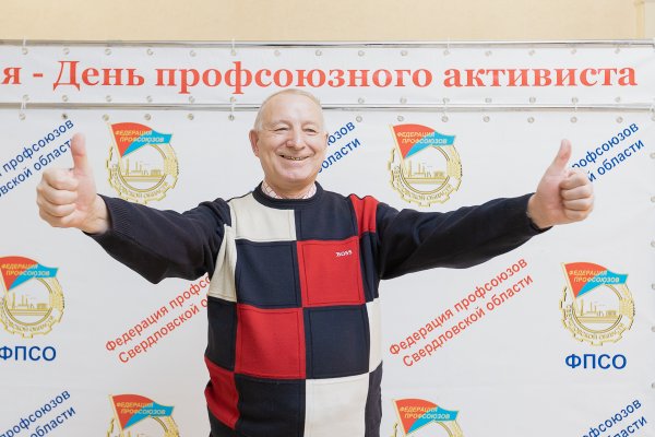 День образования профсоюзов Свердловской области