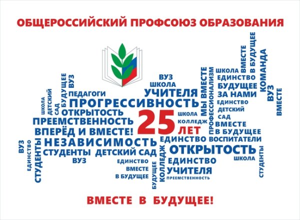 Профсоюз образования