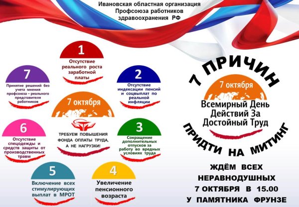 Профсоюзные слоганы