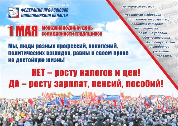 Профсоюзные первомайские лозунги