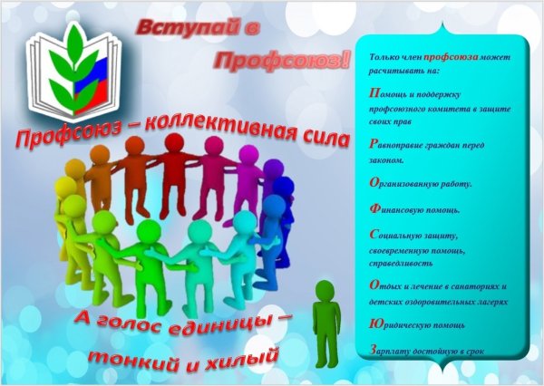 Профсоюзная листовка