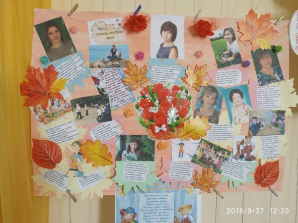 Стенгазета ко Дню дошкольного работника