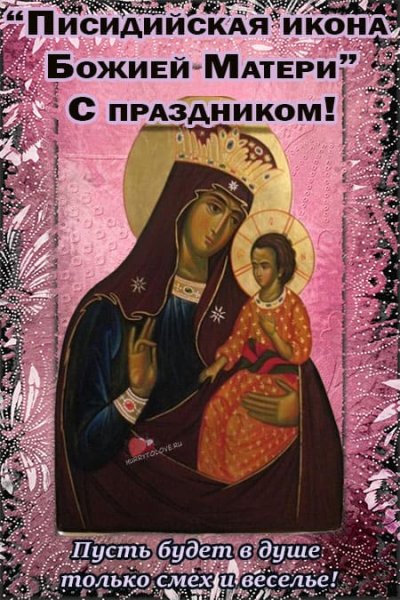 Писидийская икона Божьей матери