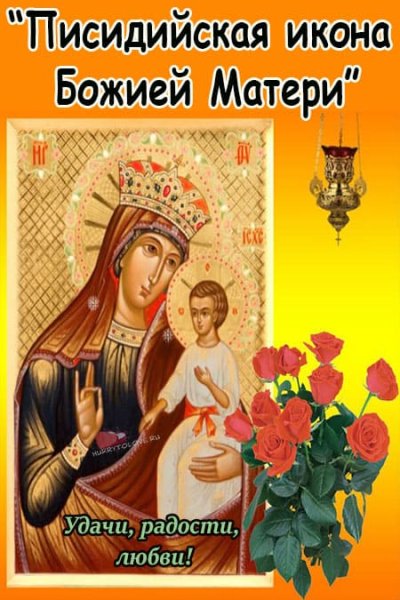 Писидийская икона Божьей матери