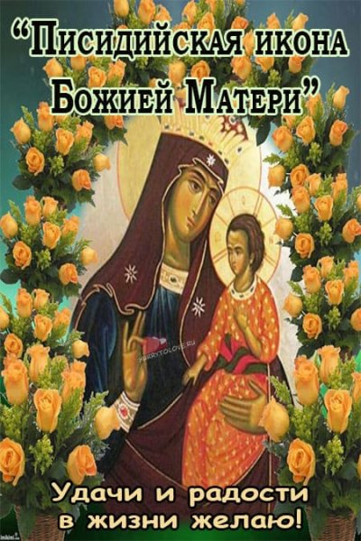 Писидийская икона Божьей матери