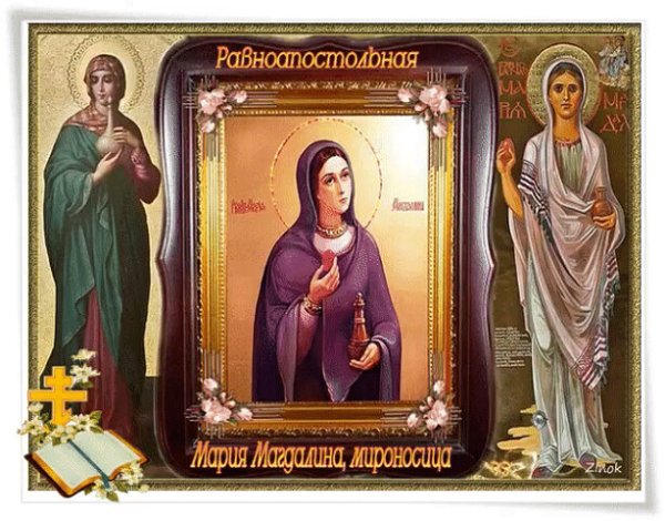 Акафист Марии Магдалине