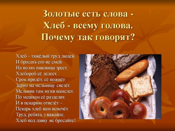 Проект на тему хлебобулочные изделия