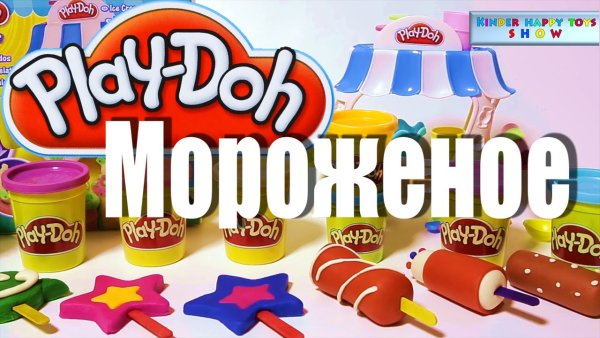 Пластилин Let's Play сладкое мороженое
