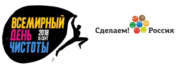 Логотип день чистоты