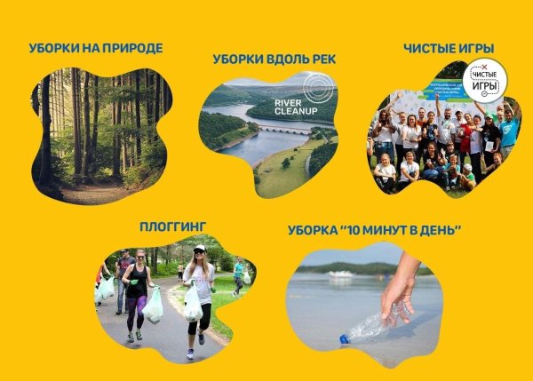 Всемирный день чистоты 18 сентября