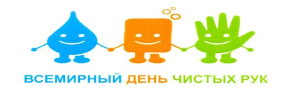 Чистые руки логотип