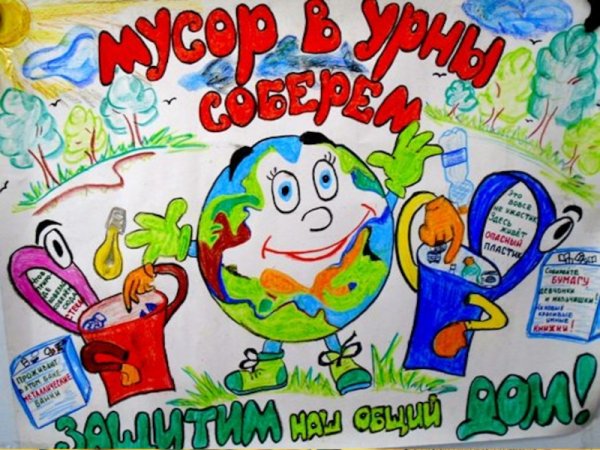 Плакаты о чистоте природы