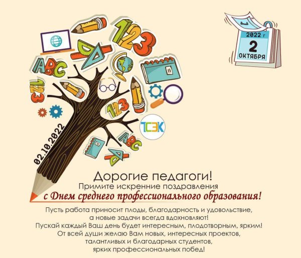 Поздравительная с днем СПО