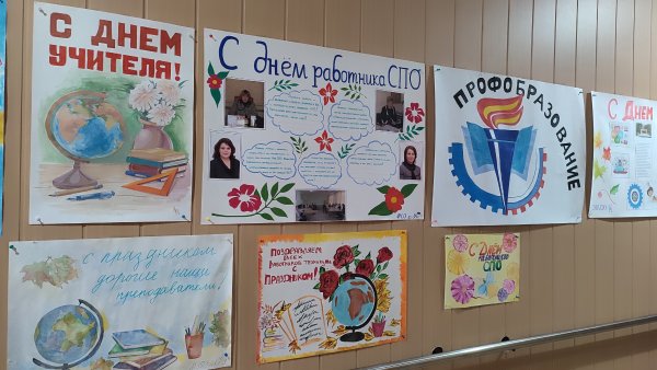 Стенгазета ко Дню среднего профессионального образования