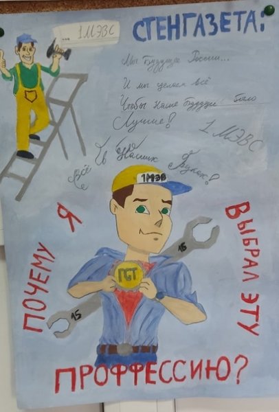 Плакат ко Дню СПО для студентов техникума