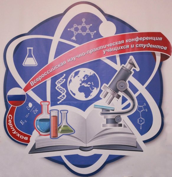 Научно-исследовательская конференция школьников