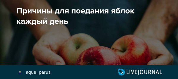 День поедания красных яблок