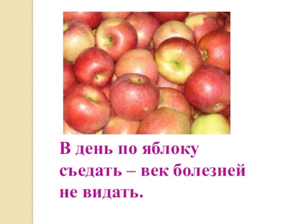 День поедания красных яблок