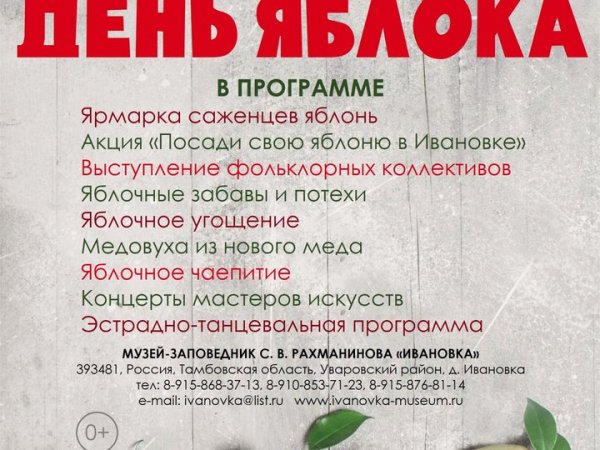 Международный день поедания яблок