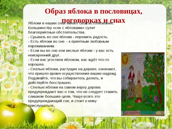 Яблочный спас Осенины