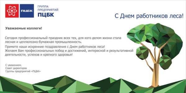 Плакаты с днем работников леса