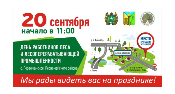 С днем работника леса