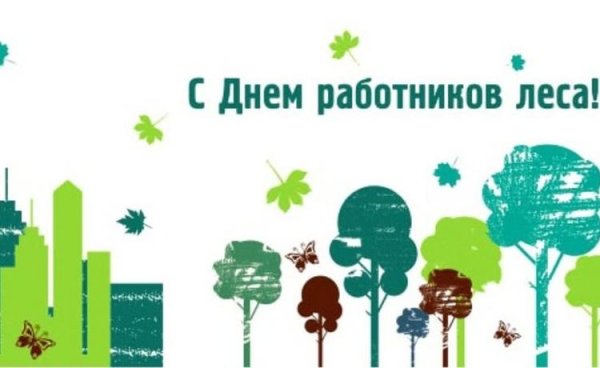 Открытки с днём работника Лесной промышленности