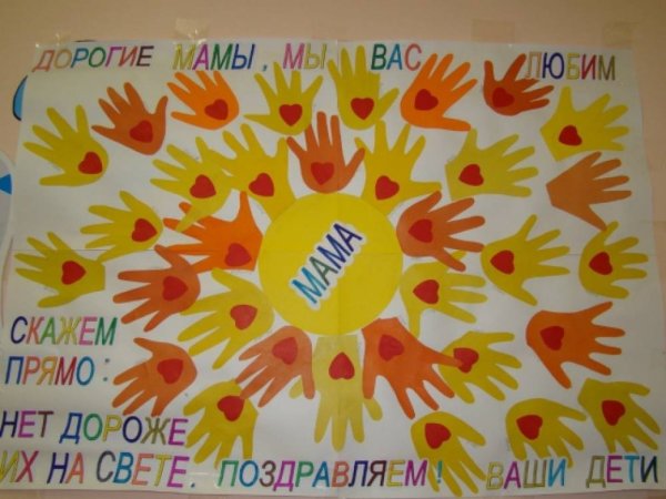 Оформление ко Дню матери в детском саду