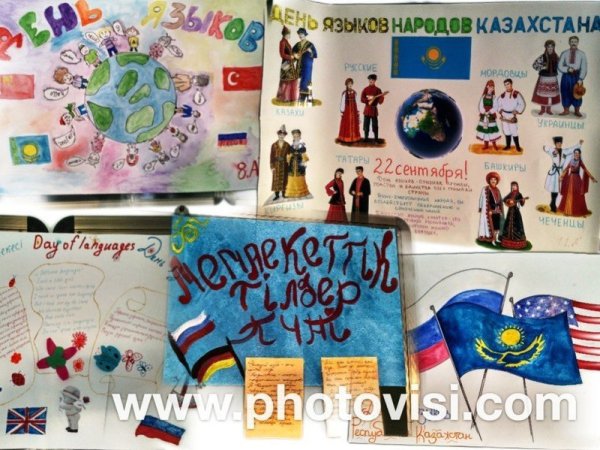 Плакат ко Дню языков