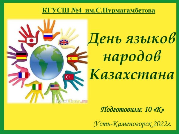 Рисунок на день языков