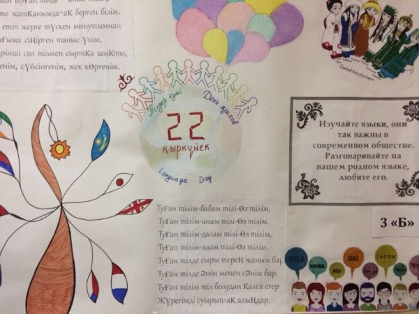 Стенгазеты на день языка