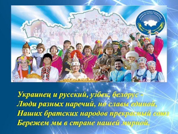 Кл.час день языков народов Казахстана
