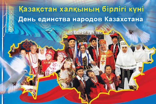 Открытки с днем единства народов Казахстана
