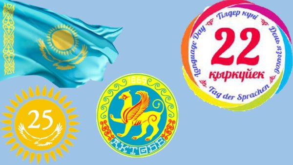 Тіл күні логотип