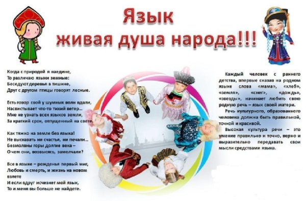 Плакат на день родного языка