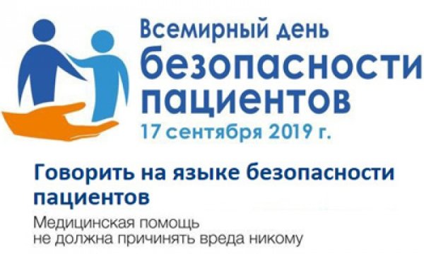 Логотип безопасности пациентов