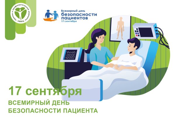 Безопасность пациентов в больнице