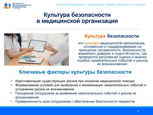 Безопасность пациента в медицинской организации