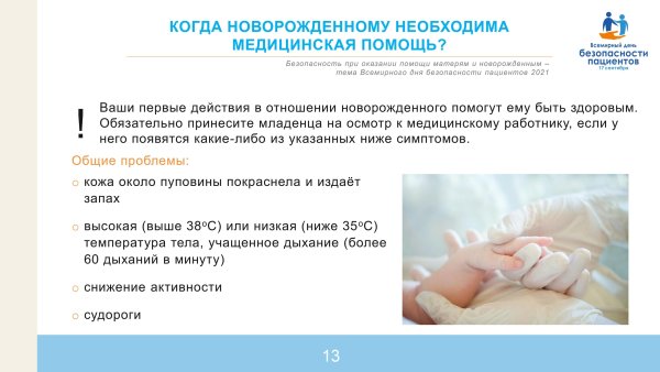 Всемирный день безопасности пациентов 2021