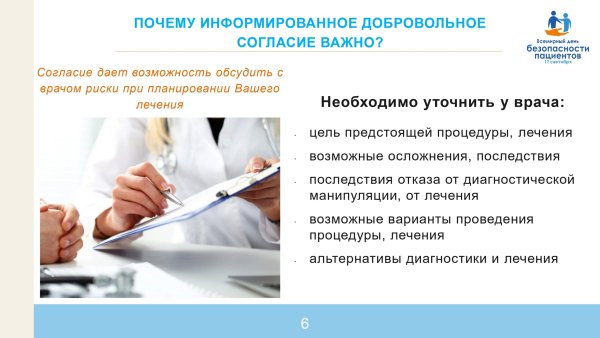 Всемирный день безопасности пациентов презентация
