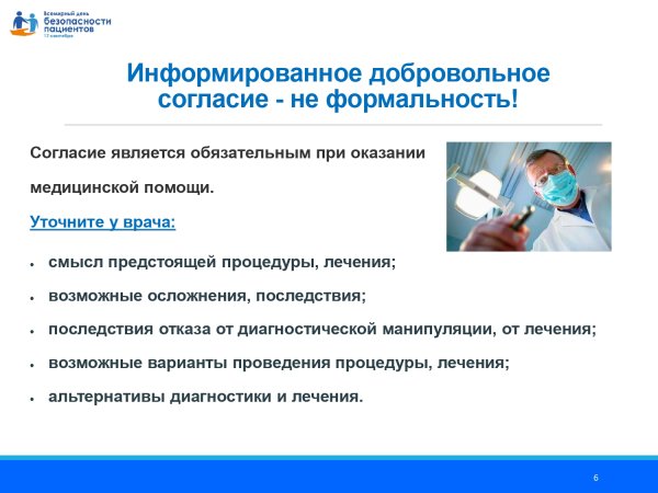 Всемирный день безопасности пациентов презентация