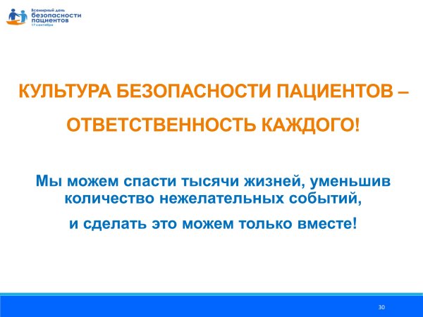 Всемирный день безопасности