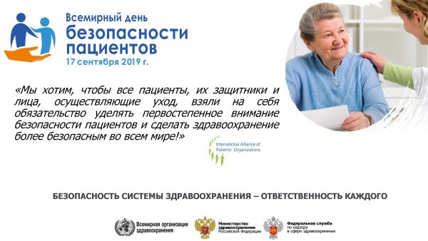 Всемирный день безопасности