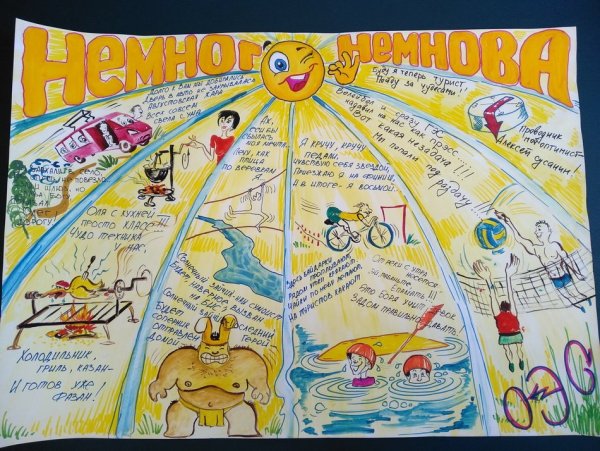 Туристический плакат