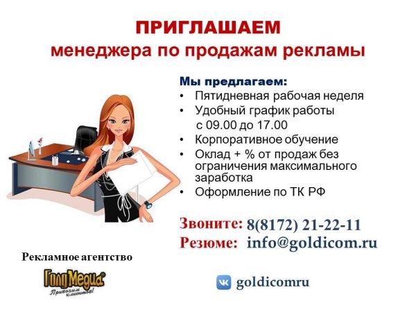 Приглашаем на работу