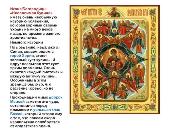 Неопалимая Купина икона 18 век