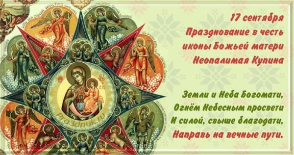 Молитва Неопалимой Купине иконе Божией