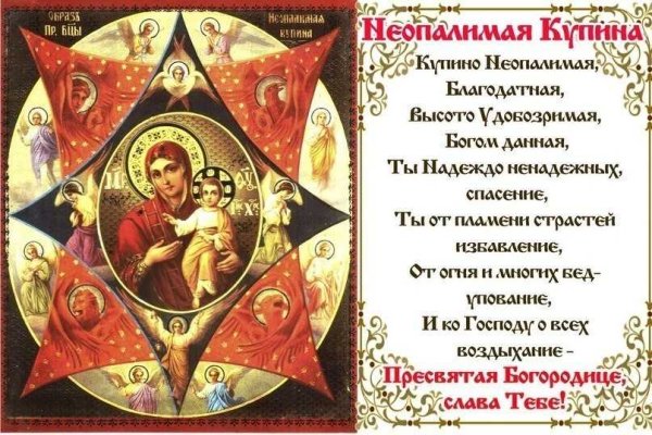 Молитва иконе Неопалимая Купина